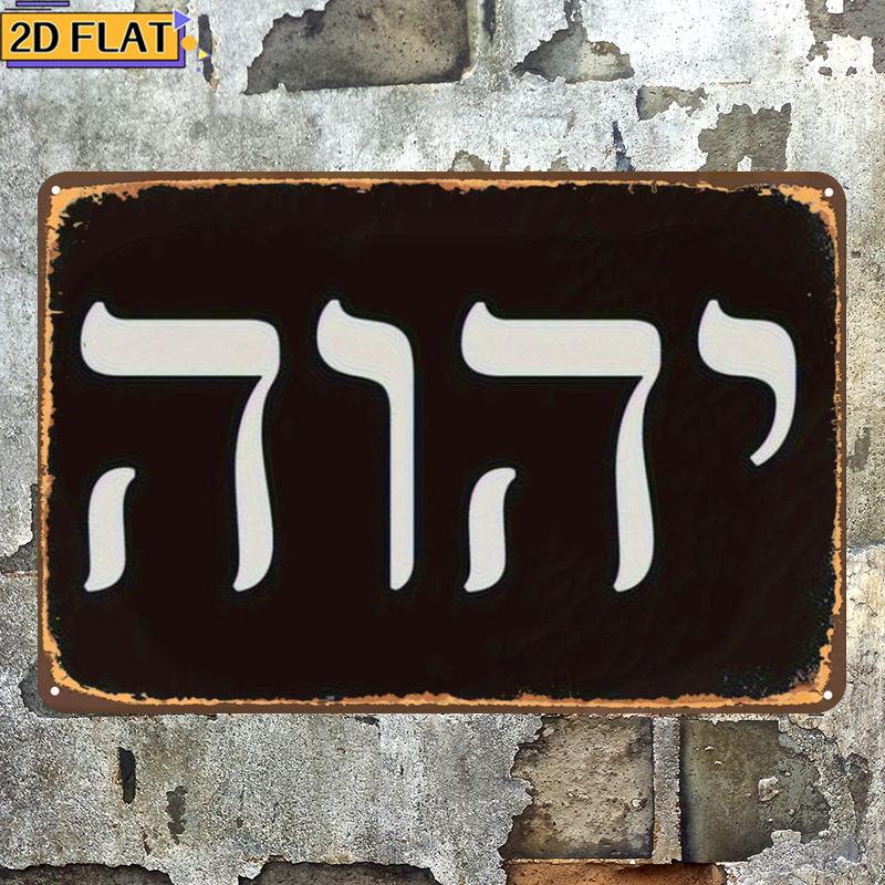 Art & Craft Village Pondicherry - CIFBUY Antik Yhwh İbranice Harfli Metal